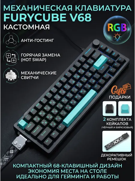FURYCUBE V68 клавиатура зеленая Игровая механическая для компьютера R…