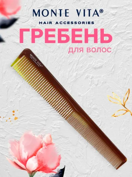 Расческа для волос, гребень для укладки узкий 18,5х2,5 см MONTE VITA