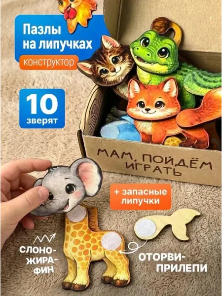 Развивающая игра пазл для малышей на липучках