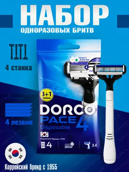 Станок для бритья мужской Бритва 4 лезвия DORCO