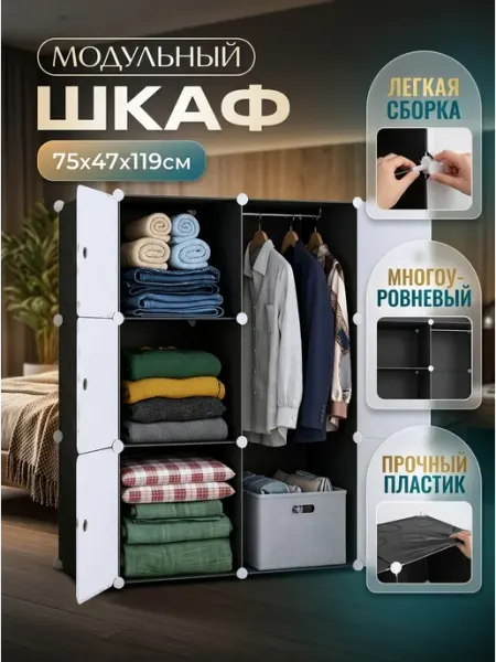 Органайзер шкаф пластиковый 75х47х119 см MebelPRO