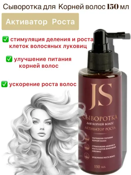 Сыворотка для корней волос Активатор роста 150 мл Jurassic Spa