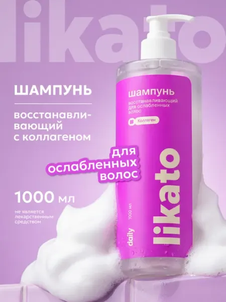 Шампунь для волос женский профессиональный с коллагеном 1 л Likato professional