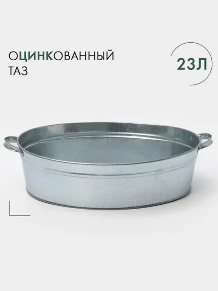 Овальный таз для бани с ручками из оцинкованной стали