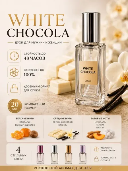 Духи белый шоколад Rose Oud