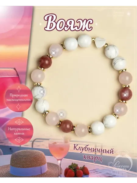 Браслет из натуральных камней Розовый Кварц и Кахолонг Роскошь ЗОЛОТА