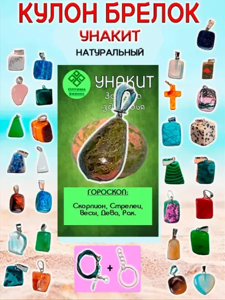 Кулон-подвеска капля из камня Унакит Яшма ОптимаБизнес