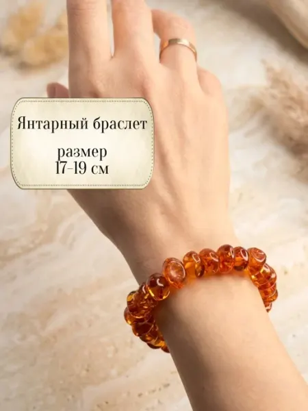 Янтарный браслет АртСИ