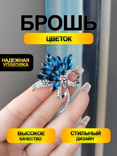 Брошь Цветок CHILAIH