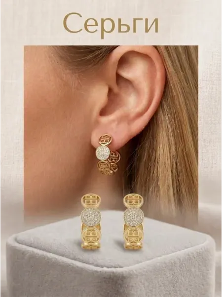 Серьги