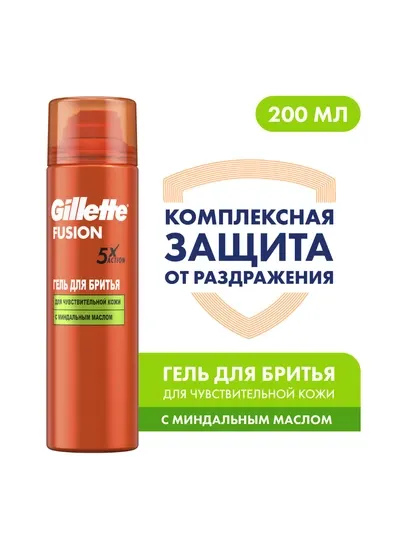 Гель для бритья Gillette Fusion5 Ultra Sensitive, для чувствительной кожи, с миндальным маслом, 200 мл