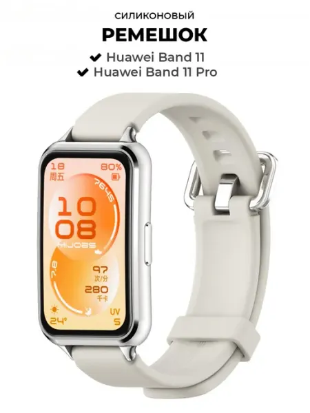 Ремешок силиконовый для Huawei Band 11 11 Pro MIJOBS