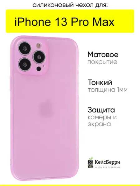 Чехол для iPhone 13 Pro Max, серия Ultrathin matte КейсБерри.