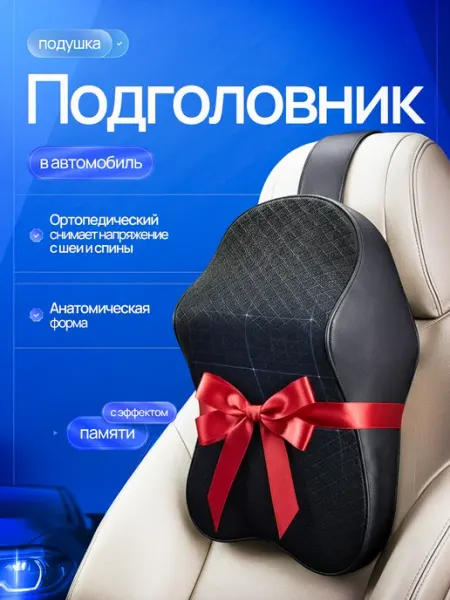 FUSIONLAB Автомобильная подушка в машину на подголовник для шеи