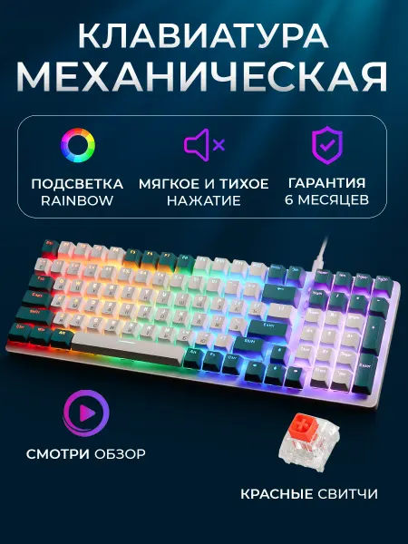FusionX Serion Клавиатура механическая игровая с подсветкой