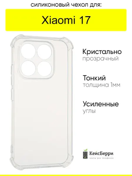 Чехол для Xiaomi 17, серия Alfa КейсБерри.