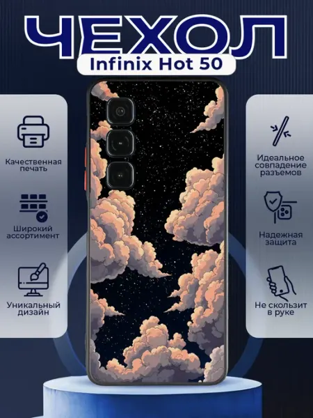 Матовый чехол на INFINIX HOT 50 небо PRINTberries