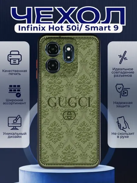 Матовый чехол на INFINIX HOT 50i гучи PRINTberries