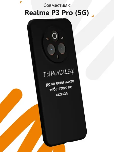 Чехол на Realme P3 Pro (5G) с принтом Мотивация Мобилиус