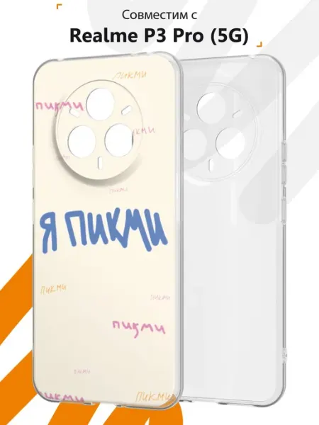 Чехол Realme P3 Pro (5G) с принтом Надпись Мобилиус