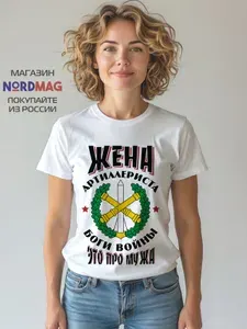 Футболка FutbiTex Жена артиллериста 1 шт