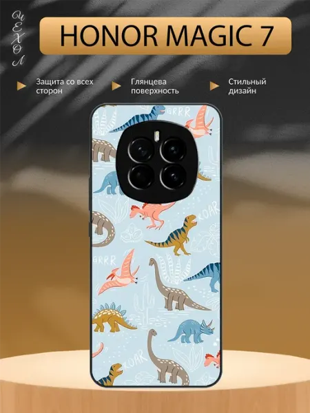 Чехол на Honor Magic 7 Динозавры aiiir