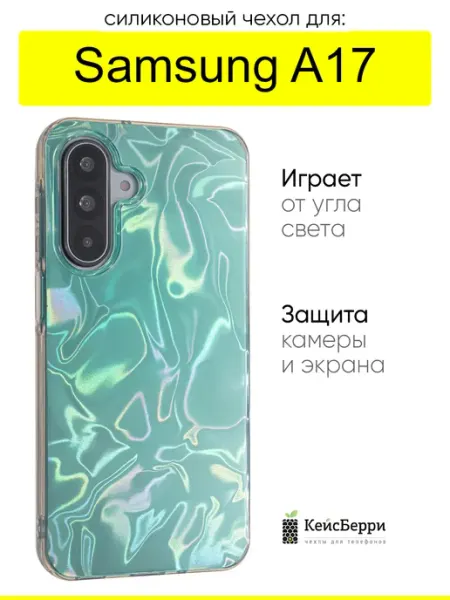 Чехол для Samsung Galaxy A17, серия Water ripples КейсБерри.