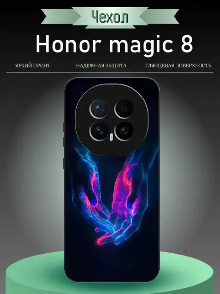 Чехол на Honor Magic8 руки RusShop