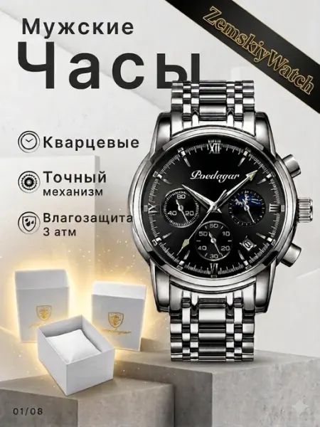 Часы мужские наручные кварцевые ZemskiyWatch