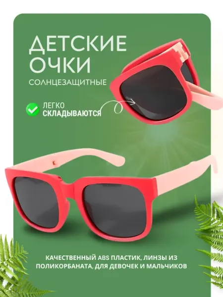 Очки солнцезащитные детские складные Комфорт Вейв