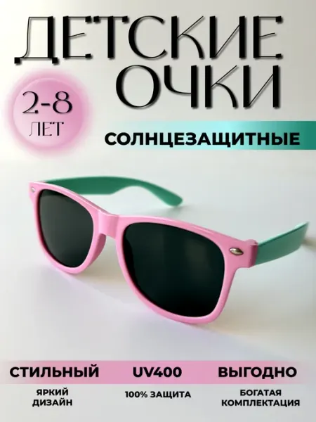 Очки детские солнцезащитные ElysiumStyle