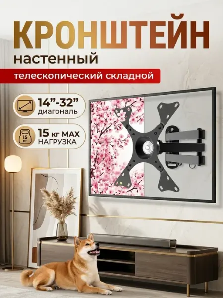Кронштейн для телевизора на стену 14"-32" до 15 кг DREAMING HOUSE