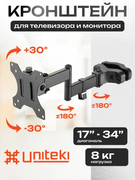 22031 Кронштейн для монитора на трубу 17"-34" быстросъемный UniTeki