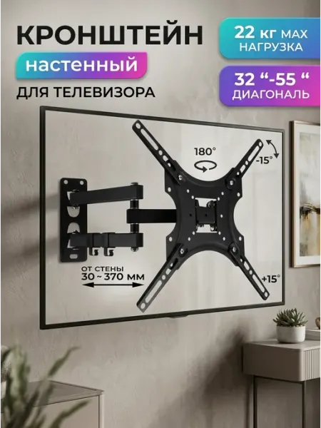 Кронштейн для телевизора на стену 32"-55" до 22 кг DREAMING HOUSE