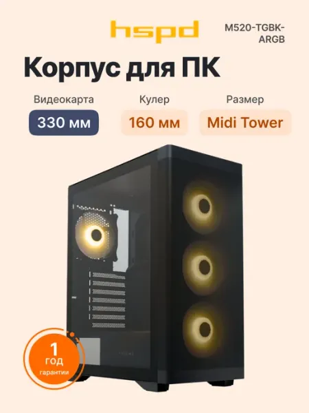 Корпус M520 ARGB 4 вентилятора 120 мм, видеокарта 330 мм HSPD