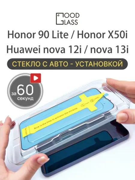 Защитное стекло на Huawei Nova 12i 13i Honor 90 Lite X50i 5G Good Glass