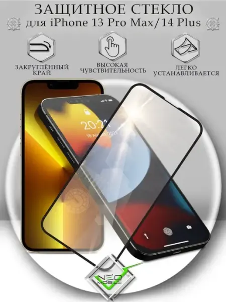 Защитное стекло на iphone 13 pro Max 14 plus 5D NeoMobile