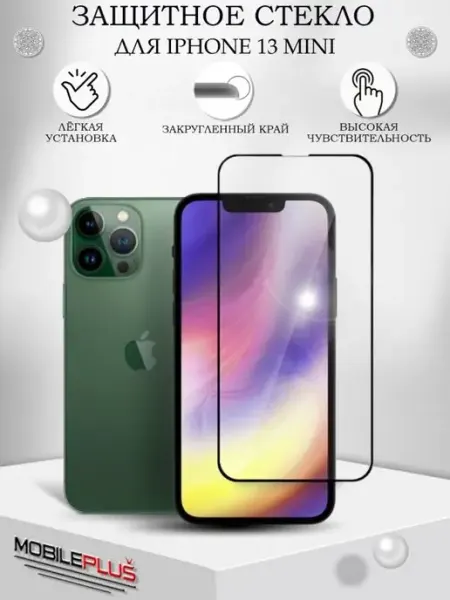 Защитное стекло на iphone 13 Mini с закругленными краями 5D Mobileplus
