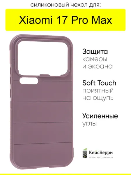 Чехол для Xiaomi 17 Pro Max, серия Huandun case КейсБерри.