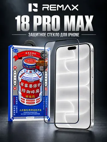 Защитное стекло Антишпион GL-27 на iPhone 18 Pro Max remax
