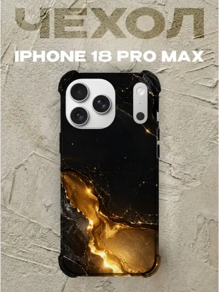 Чехол на iPhone 18 Pro Max с принтом Мрамор
