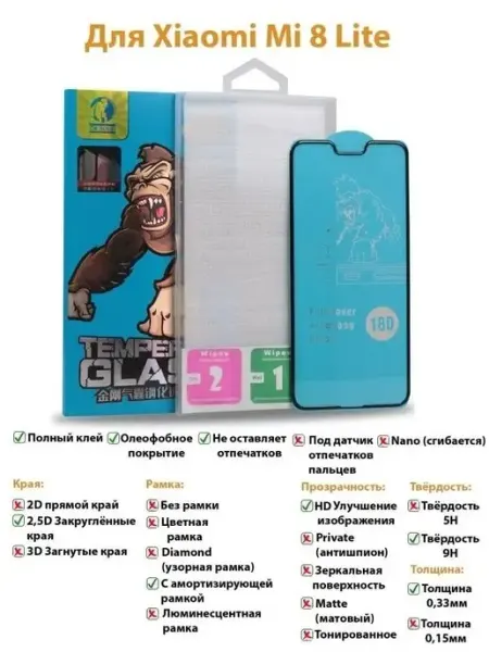 Защитное стекло для Xiaomi Mi 8 Lite 18D APG-T