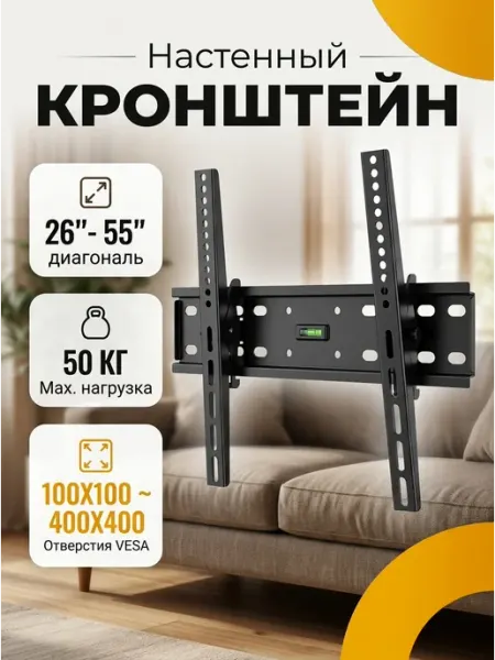 Подвесить телевизор 26‑55 кронштейн настенный DREAMING HOUSE