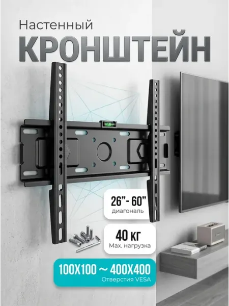 Кронштейн под телевизор 26‑60 настенный жесткий DREAMING HOUSE