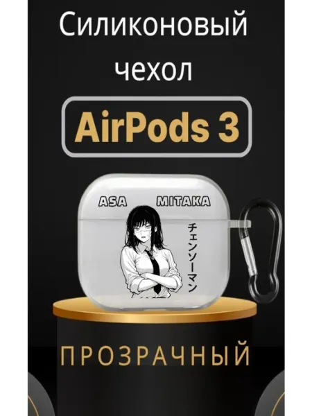 Чехол airpods 3 аниме Asa Mitaka