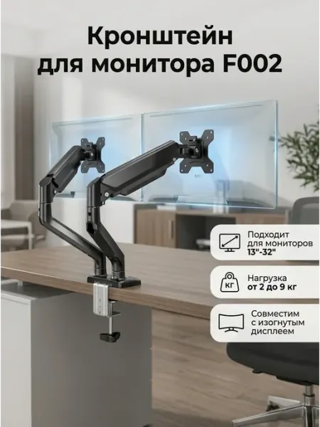 Кронштейн для монитора компьютерного двойной 32 Godoo