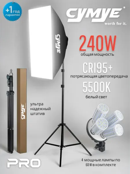Софтбокс 4 лампы 60w 5500 профессиональный штатив Lumensun.ru