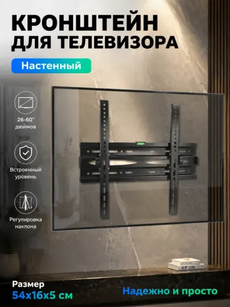 Кронштейн для телевизора 47x13x3.5 надежно Farov