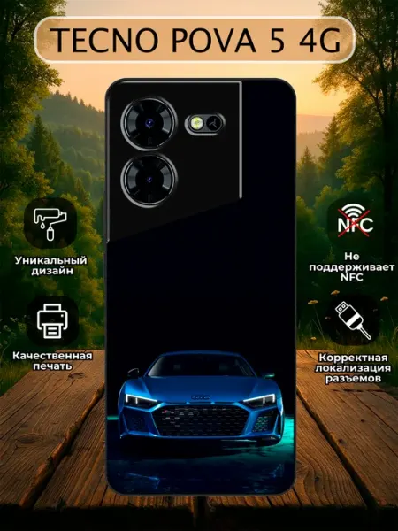 Чехол на Tecno Pova 5 4G audi r 8 Зачехлись по полной