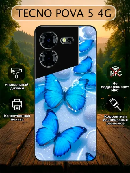 Чехол на Tecno Pova 5 4G бабочки Зачехлись по полной